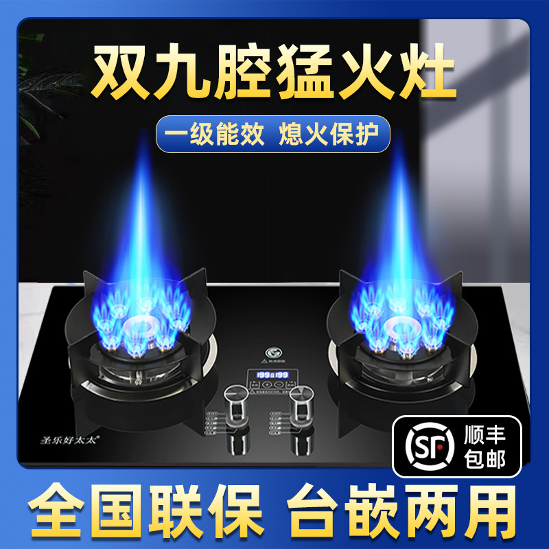 圣乐好太太燃气灶双灶家用煤气灶嵌入式天然气灶具台式液化气猛火