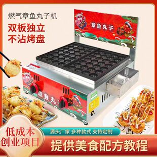 网红章鱼小丸子夜市摆摊燃气电热单双烤丸板虾扯蛋章鱼机加厚商用