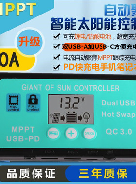 MPPT双液晶控制器USB12V24V太阳能电池板充电器带充电稳压器快充