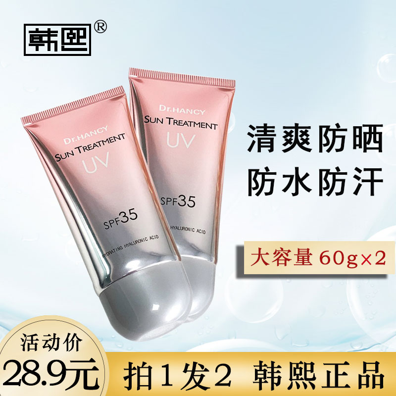 韩熙防晒霜spf35夏季女面部防紫外线户外提亮肤色学生平价骄彦氏