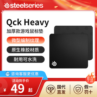 Heavy SteelSeries赛睿Qck L鼠标垫加厚天然橡胶电竞游戏专用