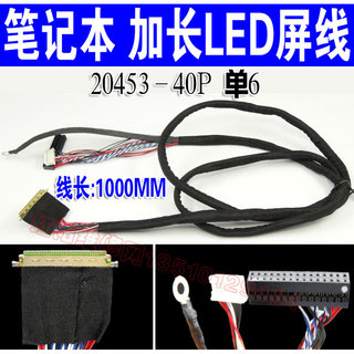 。C8 LED液晶屏线 IPEX 20453 40P 单6 线长1米 20455 LVDS屏线