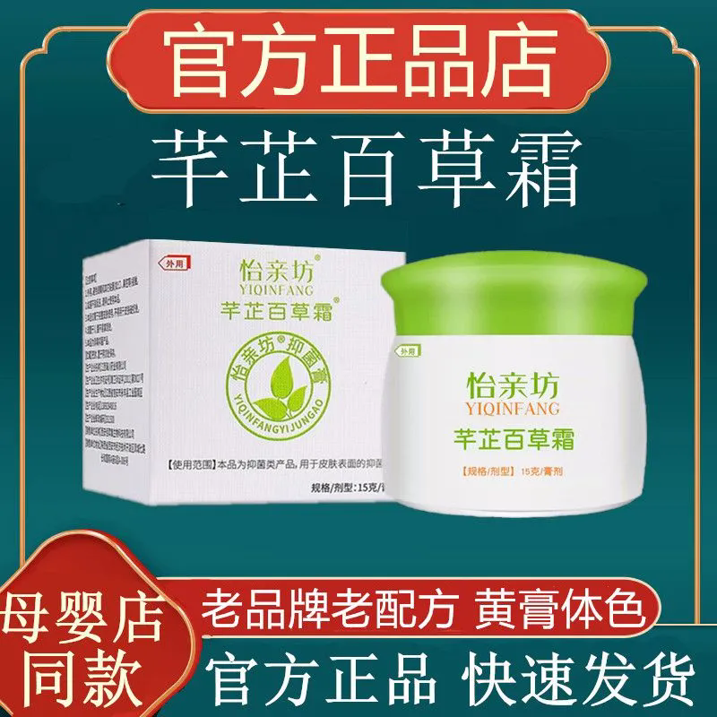 【旗舰正品】芊芷百草霜芊芷本草百草霜 怡亲坊抑膏官方正品店菌