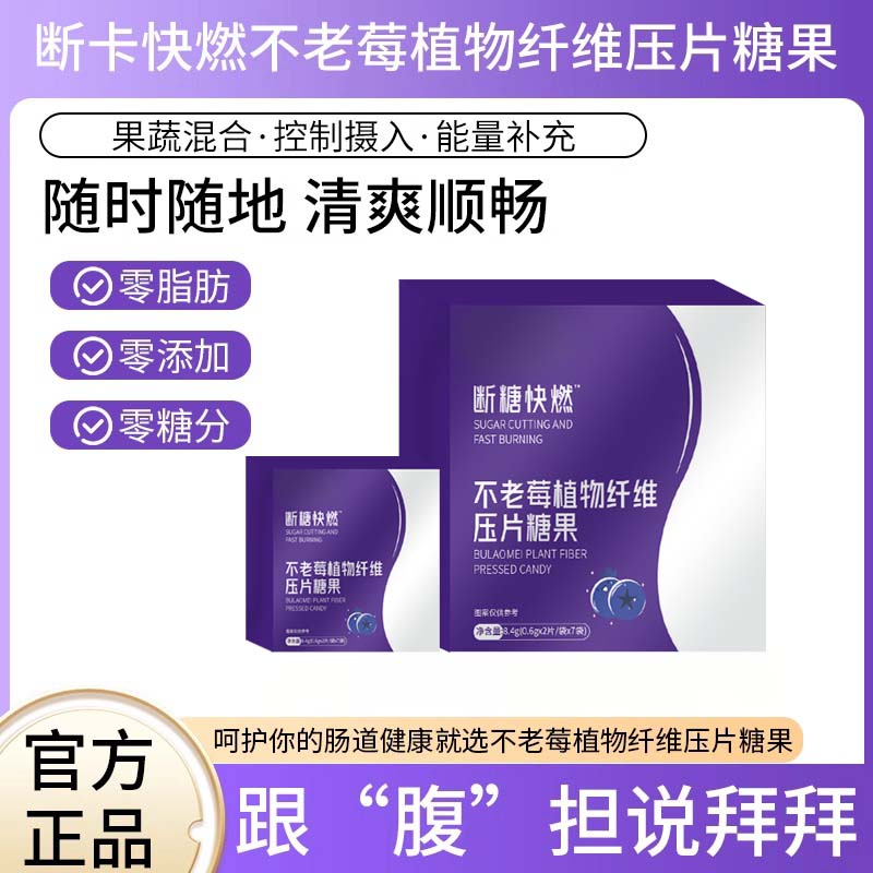 【阻断碳糖】快燃断卡不老梅