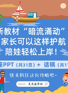 17037 小学英语学科新教材培训家长讲座PPT和话稿
