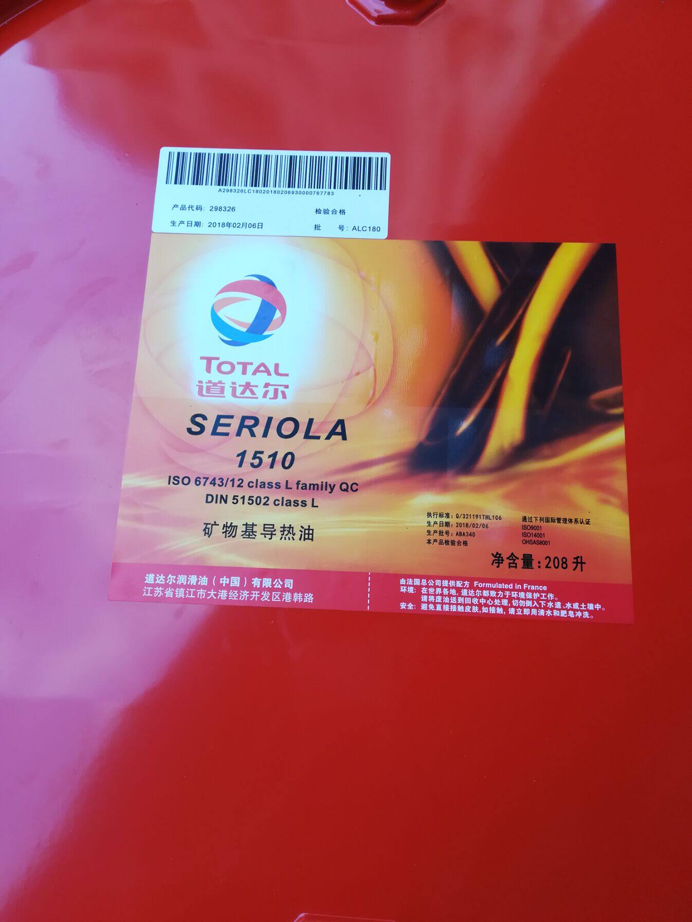 道达尔 矿物基导热油 TOTAL SERIOLA 1510传热油 18L包邮