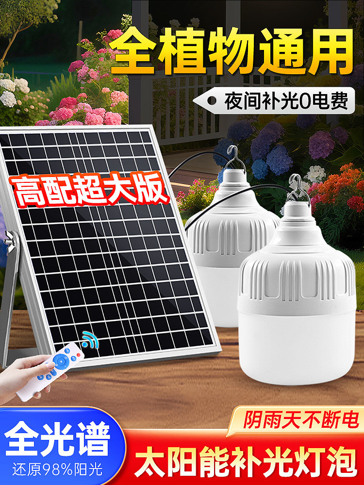 植物填充灯室内和室外阳台花蔬菜绿色植物专用Led全光谱模彷太阳