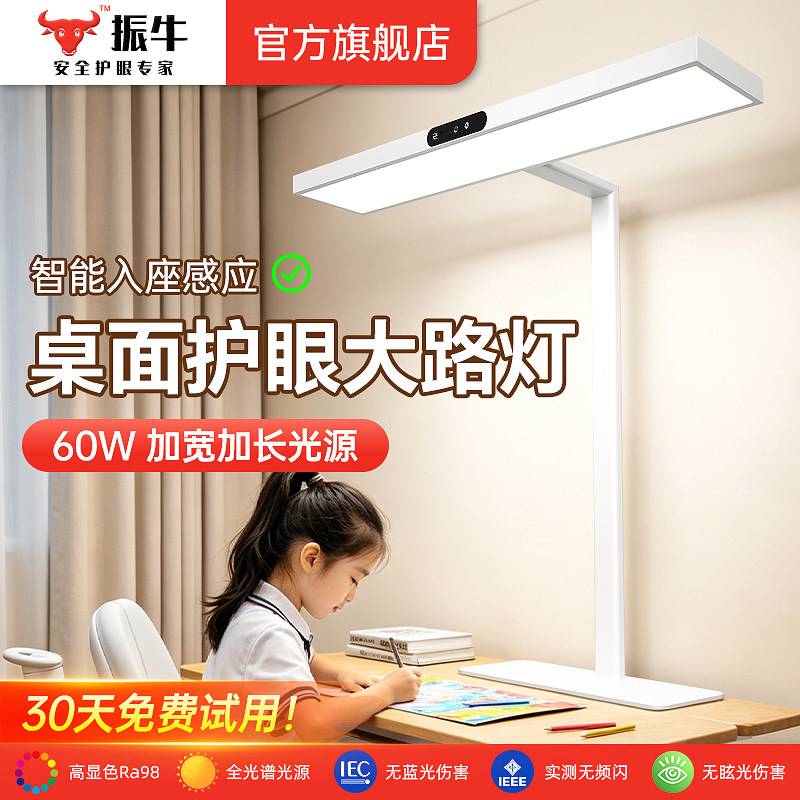 智能感光调节】护眼Ra98美国普瑞