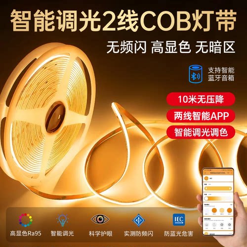 led智能全光谱灯带客厅三色线性灯带24v低压COB衣酒柜吊顶氛围灯