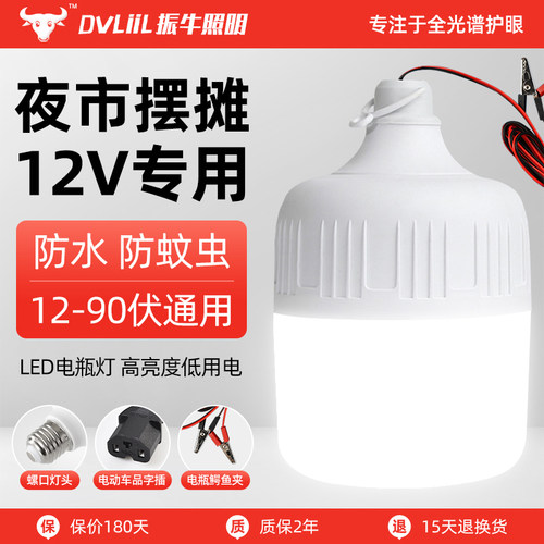 12V-90V低压led地摊夜市电瓶灯