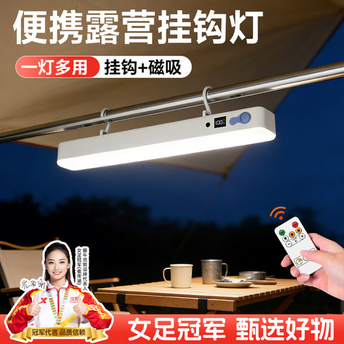 led户外便携露营灯充电款超亮长续航磁吸挂钩安装应急野营照明灯