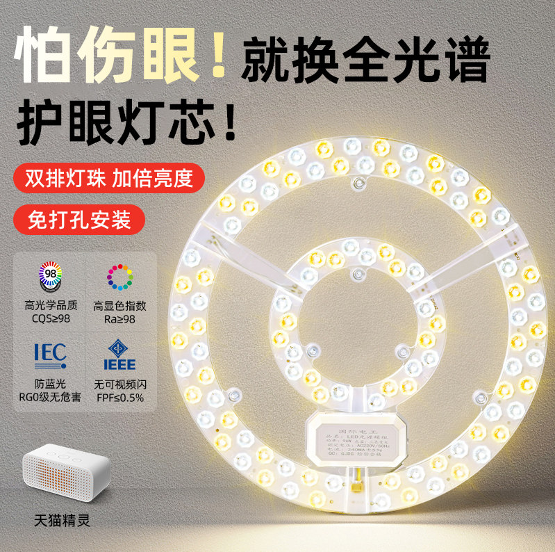吸顶灯led灯芯全光谱磁吸护眼光源客厅卧室智能调光替换风扇灯盘