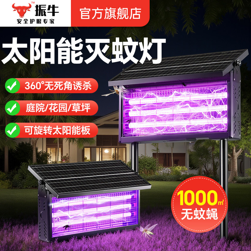 太阳能灭蚊灯户外庭院花园神器驱蚊2026新款室外灭蝇灯强力灭虫灯