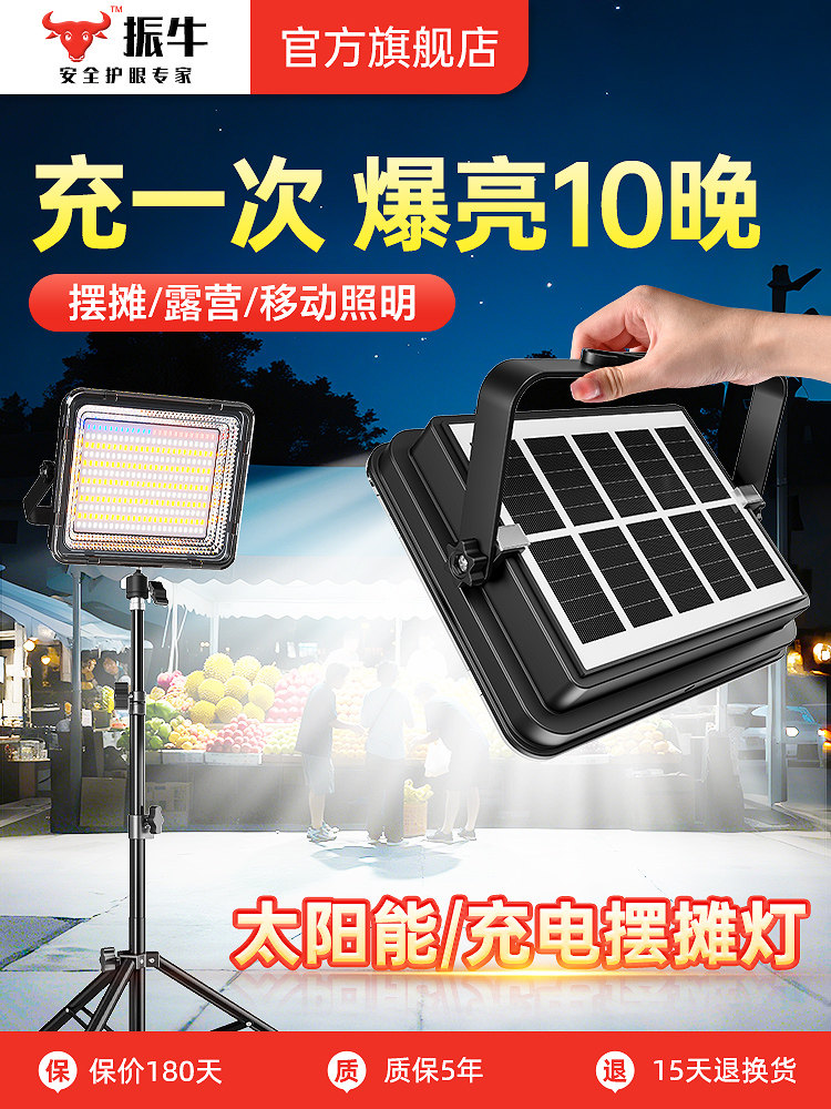 充电照明灯停电应急户外露营灯led超长续航太阳能夜市专用摆摊灯