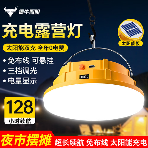 充电照明灯led超长续航太阳能夜市摆摊飞碟灯停电应急户外露营灯