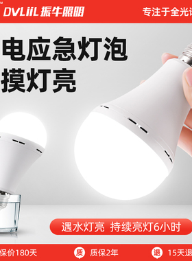 应急灯泡高亮度led充电照明灯e27螺口停电备用智能遇水亮节能灯泡