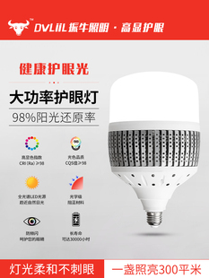 护眼灯泡大功率E27螺旋口超市工厂照明Led全光谱办公健身超亮节能