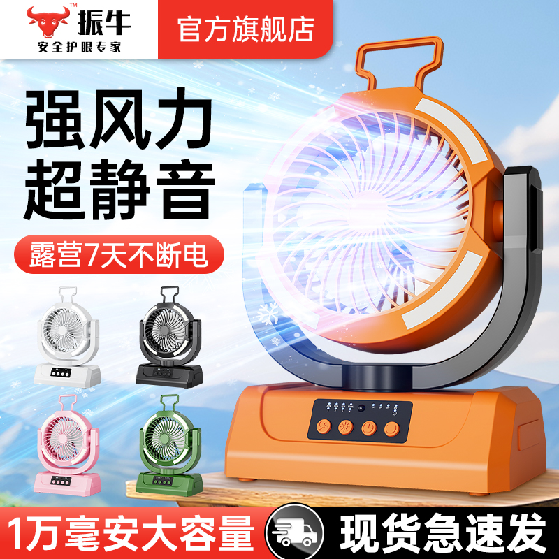 户外露营专用大风强力电风扇
