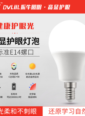 led灯泡三色变光超亮节能灯e14专用螺口全光谱儿童学习护眼灯泡