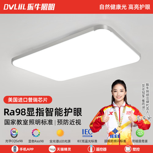 护眼吸顶灯led智能全光谱儿童卧室灯现代简约高端大气客厅吸顶灯