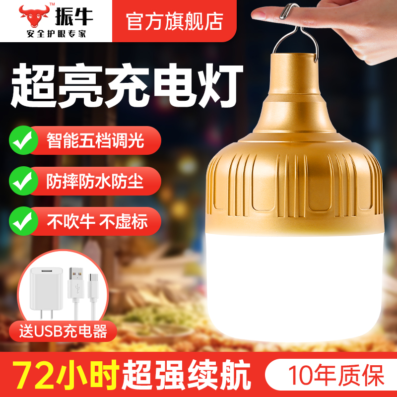 led充电灯泡可移动式照明夜市摆摊灯家用超长续航户外应急露营灯