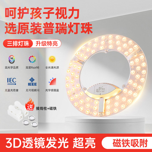led吸顶灯灯芯圆形替换光源模组超亮节能家用卧室客厅护眼灯盘