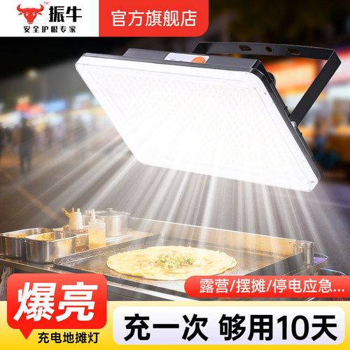 摆摊夜市灯充电led灯超亮长续航可移动地摊专用照明灯户外露营灯