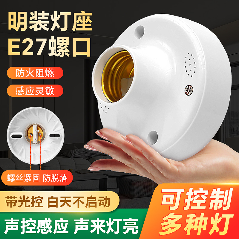 声光控楼道感应灯座led家用节能灯泡明装夜间走廊自动感应灯头