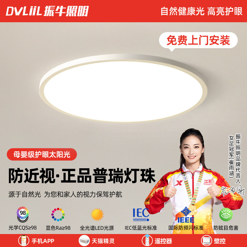 护眼吸顶灯led圆形现代简约防蓝光书房灯超薄全光谱儿童房卧室灯