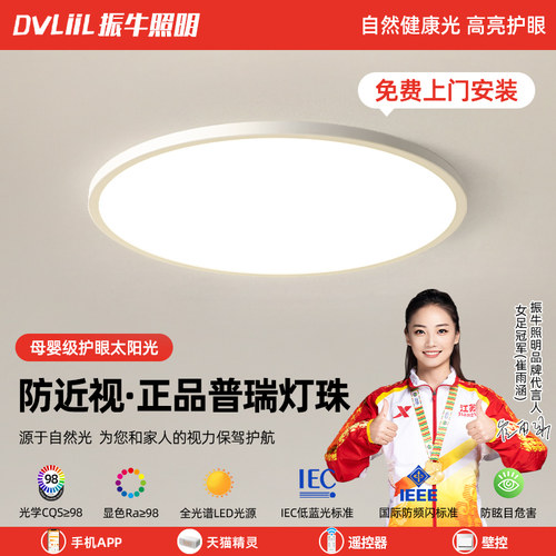 护眼吸顶灯儿童卧室防蓝光