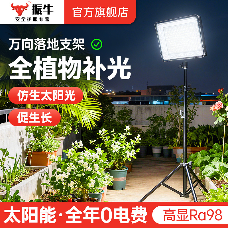 太阳能植物补光灯全光谱仿太阳光多肉绿植花卉专用led植物生长灯