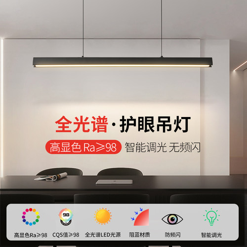 全光谱Ra98餐厅办公室长条吊灯