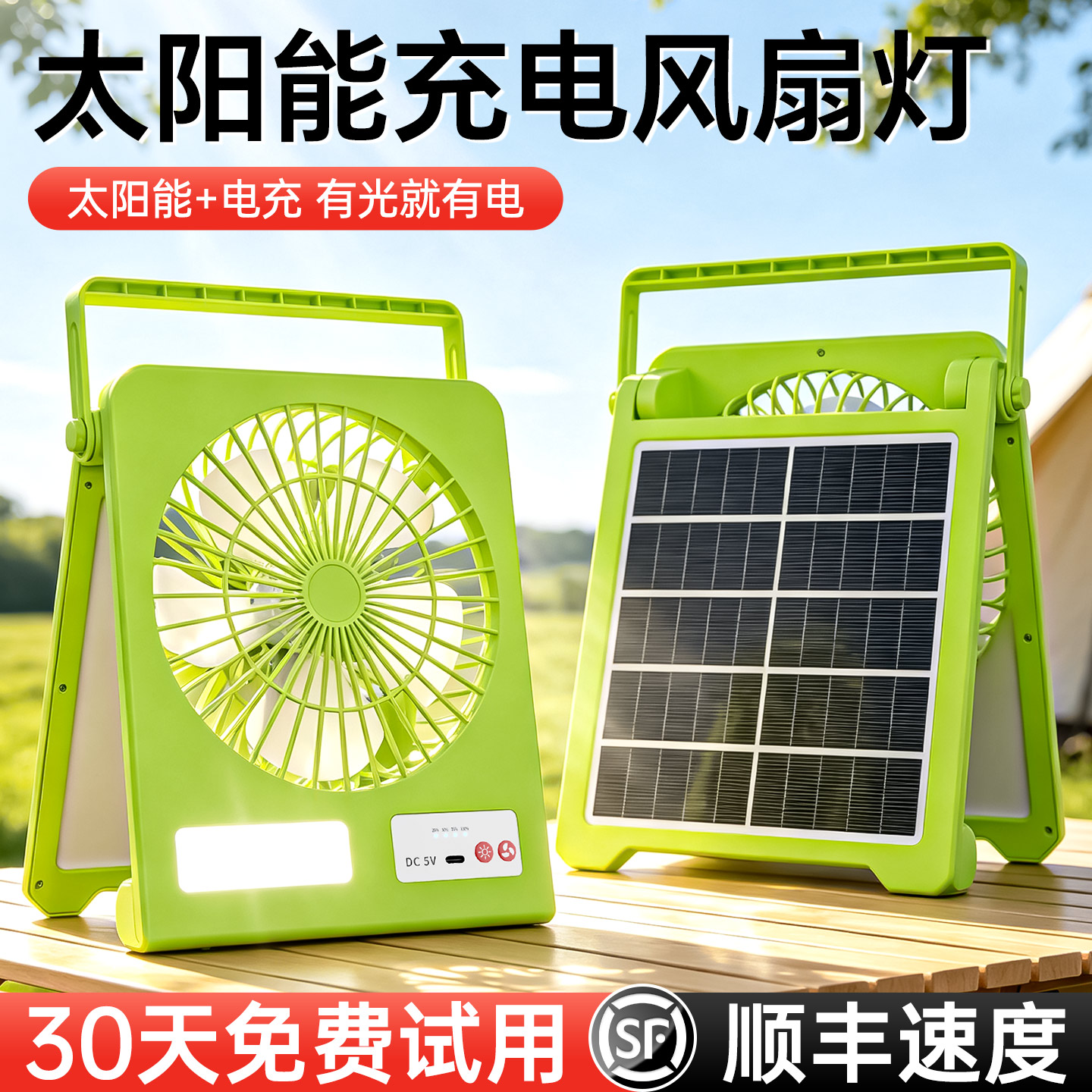 户外太阳能风扇灯2026新款充电手提可折叠式风扇LED露营照明灯USB充电超长续航便携式野外钓鱼露营摆摊风扇