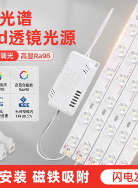 led灯条吸顶灯替换灯芯全光谱智能调光灯带客厅磁吸护眼改造灯板