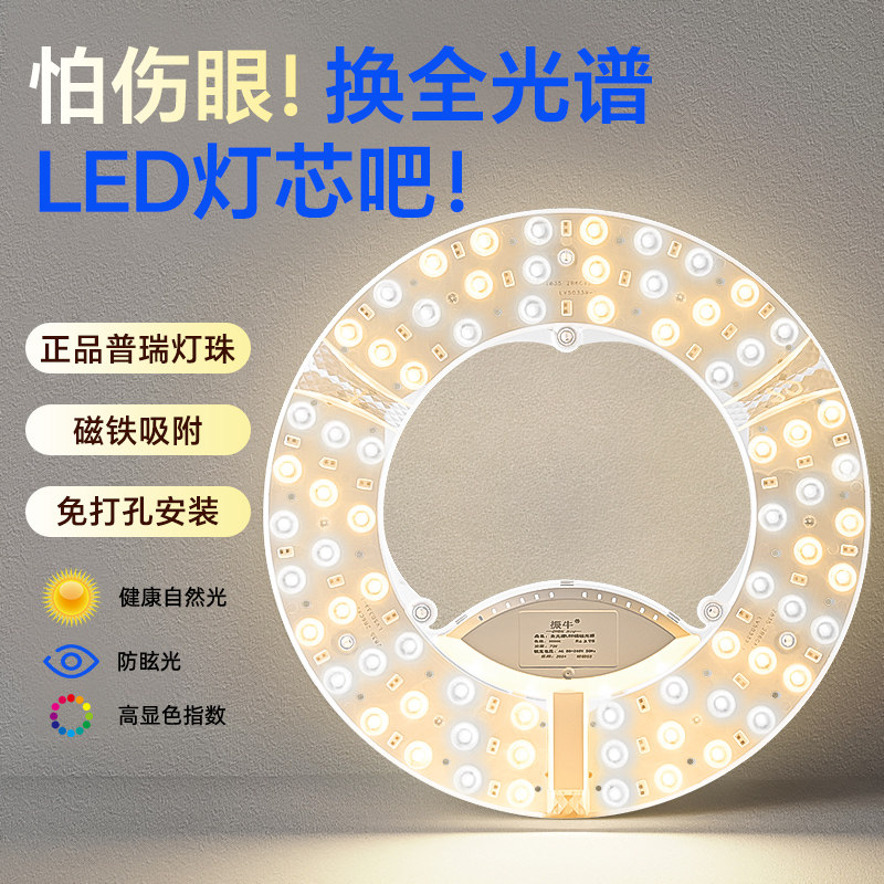 全光谱灯芯卧室厨房吸顶灯替换光源高显家用圆形led护眼灯盘模组