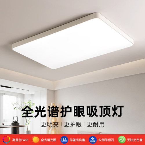 极简超薄全光谱【Ra98】吸顶灯