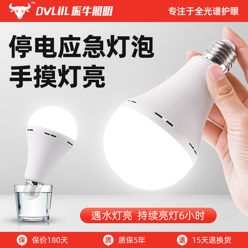 遇水亮应急灯泡【续航6小时】