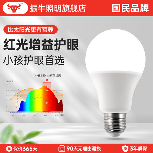 护眼灯泡e27螺口超亮节能吊灯球泡全光谱家用儿童学习阅读led灯泡