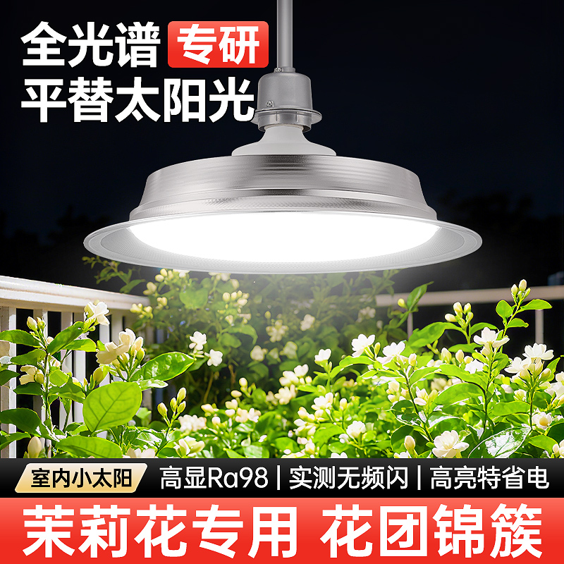 茉莉花专用全光谱植物补光灯室内阳台绿植蔬菜仿太阳光led生长灯
