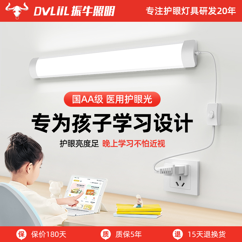 护眼台灯学习专用led直插式酷毙灯学生宿舍壁挂式床头一体长条灯