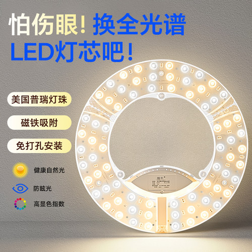 全光谱灯芯卧室厨房吸顶灯替换光源高显家用圆形led护眼灯盘模组