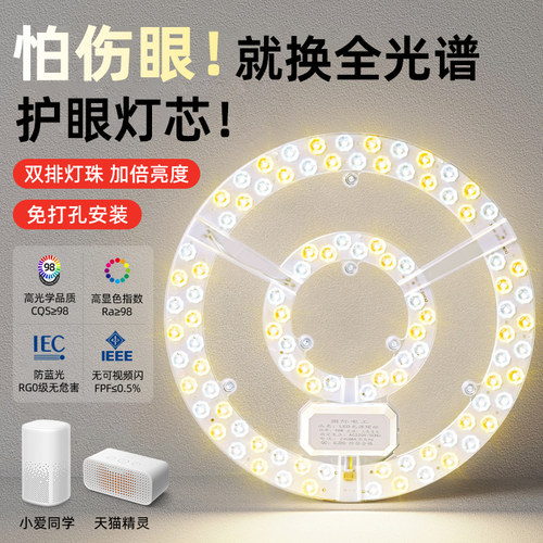 全光谱Ra≥98升级特亮护眼灯芯