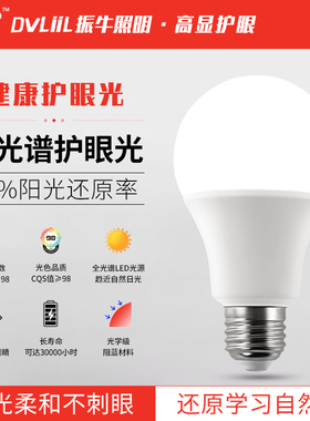 护眼灯泡学习专用全光谱高显色led灯泡儿童护眼e27螺口节能灯泡