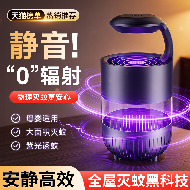 振牛灭蚊灯神器2026新款驱蚊家用室内防蚊虫诱捕电击孕妇婴儿专用