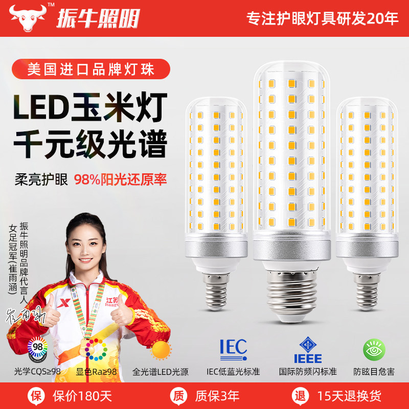 护眼灯泡家用超亮节能e27螺口吊灯照明led三色变光全光谱玉米灯泡,家装灯饰光源,LED玉米灯,淘宝优惠券,粉丝福利购,淘宝优惠卷