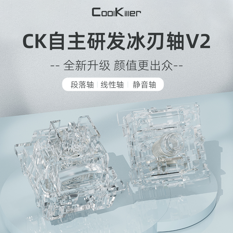 coolkiller定制軸聚光镜热插拔