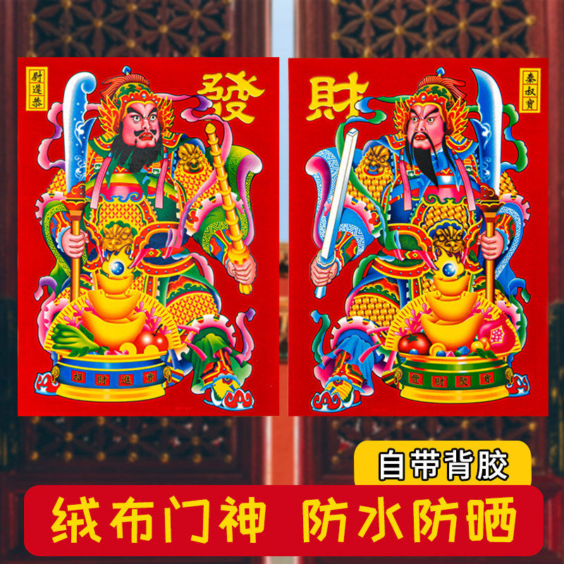 马年植绒自粘门神门贴大门过年新年单门防盗门秦琼装饰画春节年画,节庆用品/礼品,门神,淘宝优惠券,粉丝福利购,淘宝优惠卷