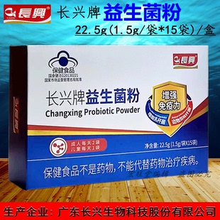 长兴益生菌粉22.5g(1.5g/袋*15袋)/盒 正品包邮
