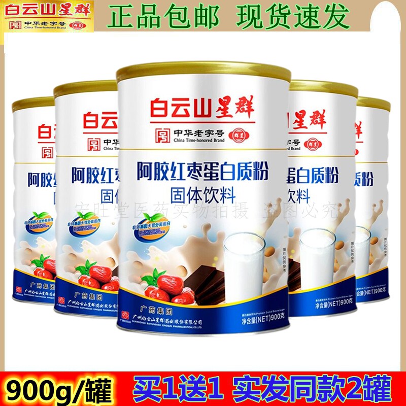 广药白云山星群阿胶红枣蛋白质粉