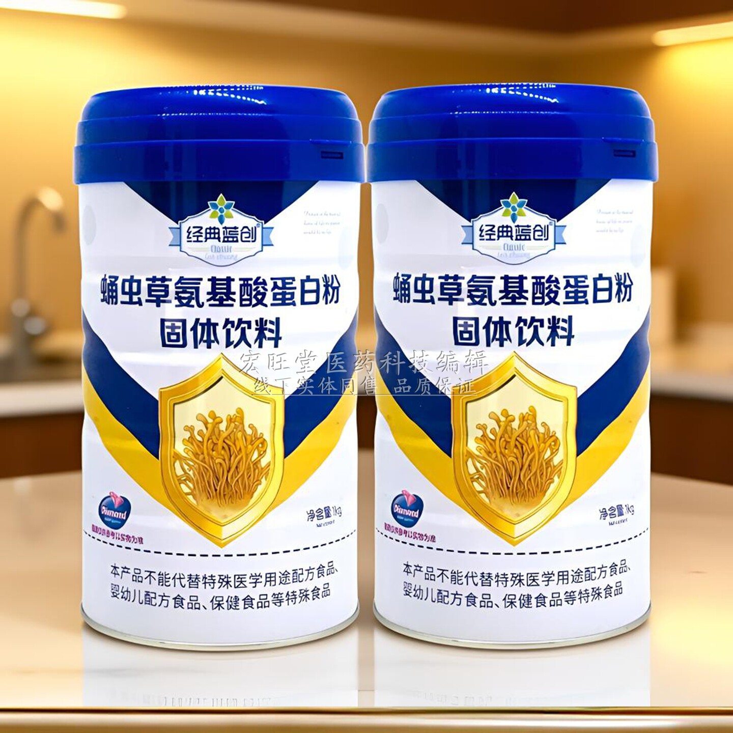经典蓝创系列 蛹虫草氨基酸蛋白大豆分离蛋白/混合蛋